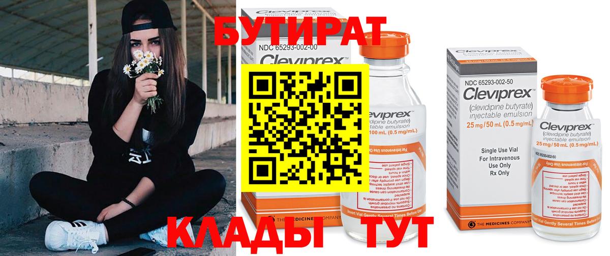 БУТИРАТ оксана Новокубанск