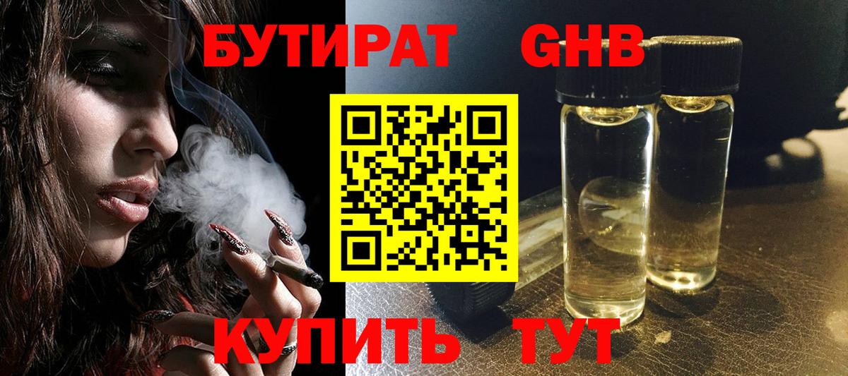 БУТИРАТ GHB  Вход с VPN  БУТИРАТ  Новокубанск 
