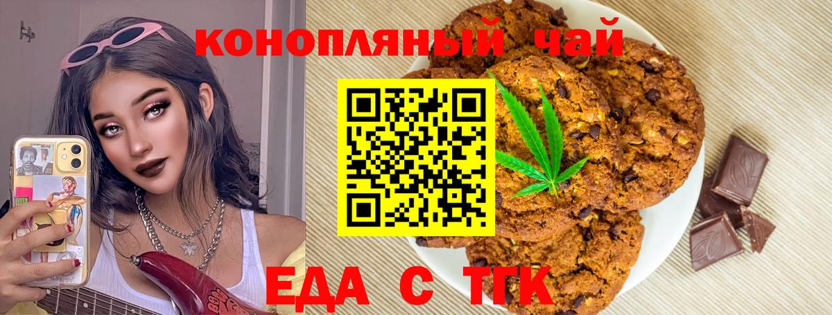 Печенье с ТГК марихуана  Вход с VPN  Новокубанск 
