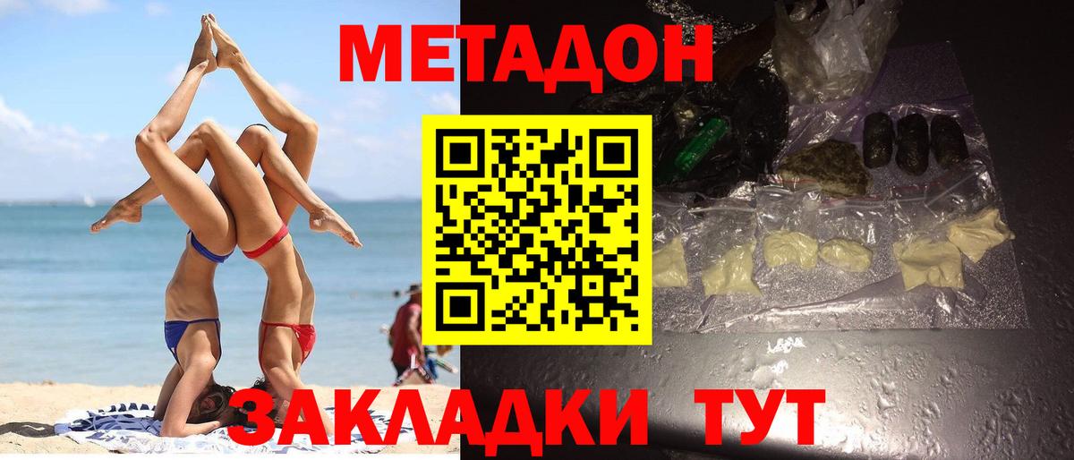Метадон methadone Новокубанск